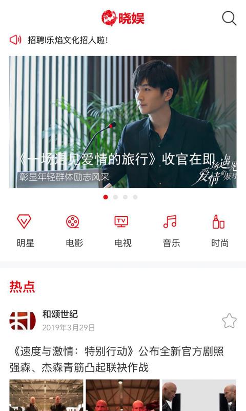 曉娛(娛樂新聞)