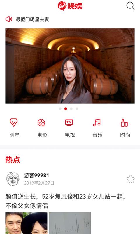 曉娛(娛樂新聞)