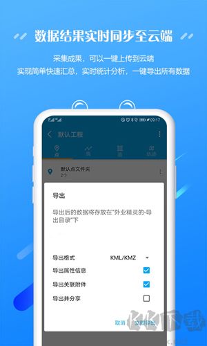 外業(yè)精靈最新版本