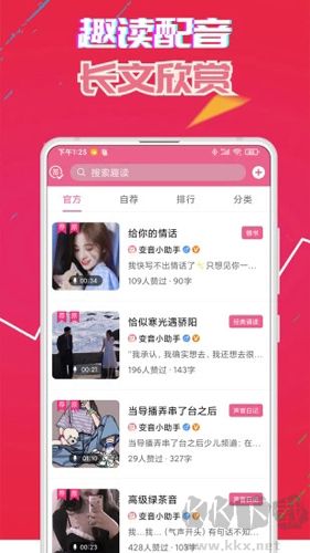 偽音變聲器免費(fèi)版