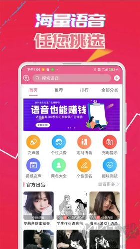 偽音變聲器免費(fèi)版