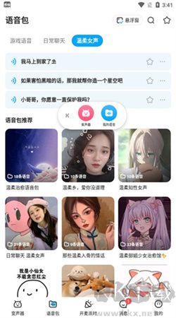 多啦變聲器安卓版