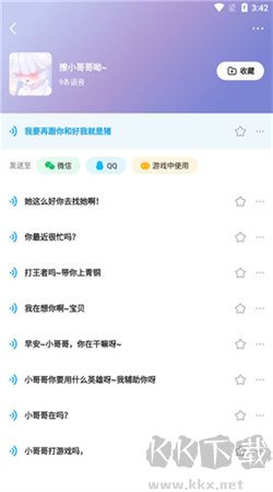 多啦變聲器安卓版