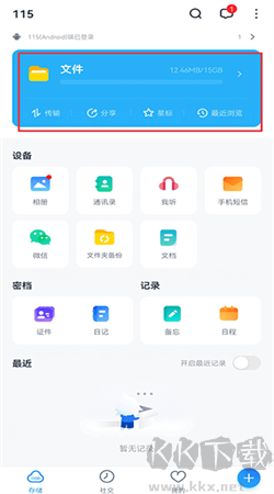 115網(wǎng)盤官網(wǎng)版
