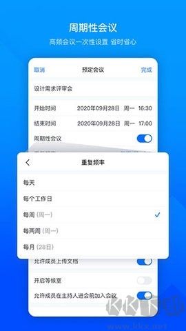 VooV騰訊會議正版