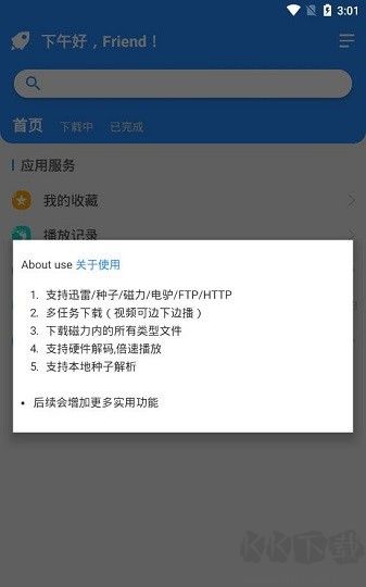 火箭bt下載器最新版本