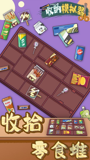 收納模擬無限鉆石版