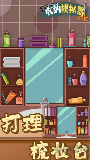 收納模擬無限鉆石版