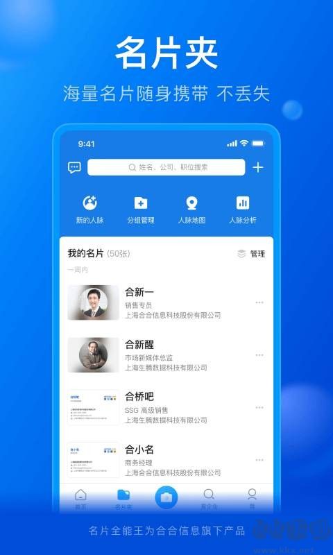名片全能王綠色版