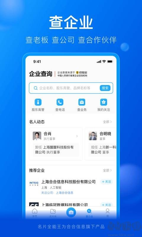 名片全能王綠色版