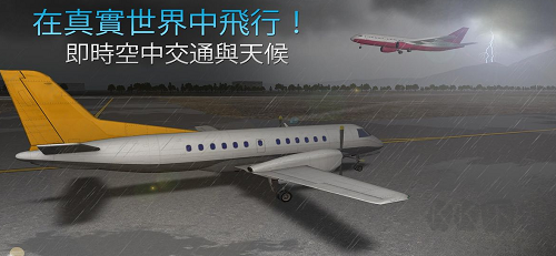 真實(shí)的飛行模擬器最新版