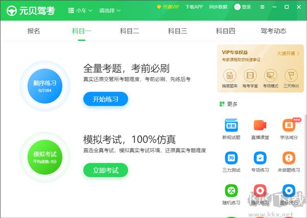 元貝駕考電腦客戶端