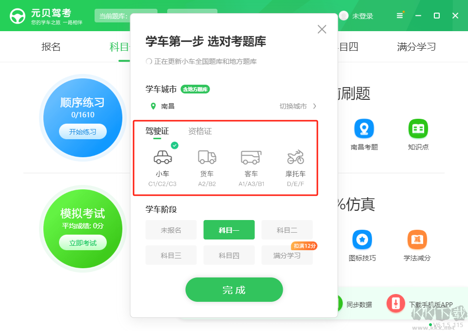 元貝駕考電腦客戶端