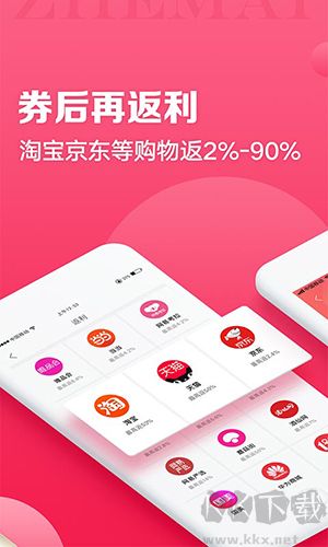 折買返利官方版