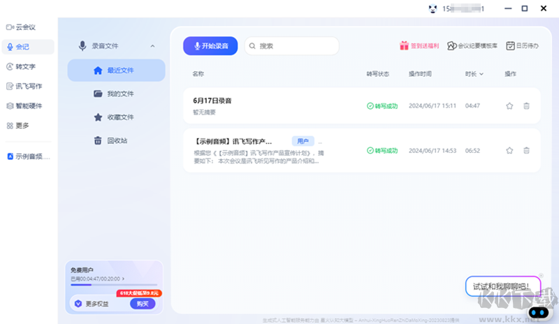 訊飛聽見純凈版