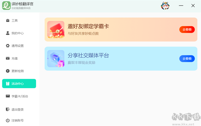 譯妙蛙翻譯官綠色版