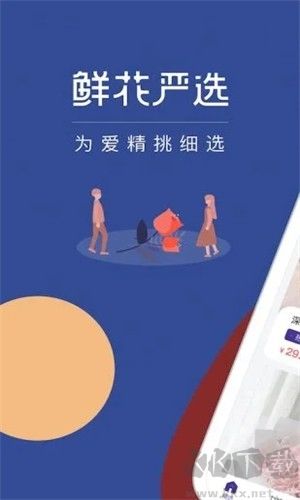 鮮花嚴選app官網版