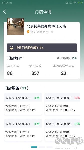 文城健身房app專業(yè)版