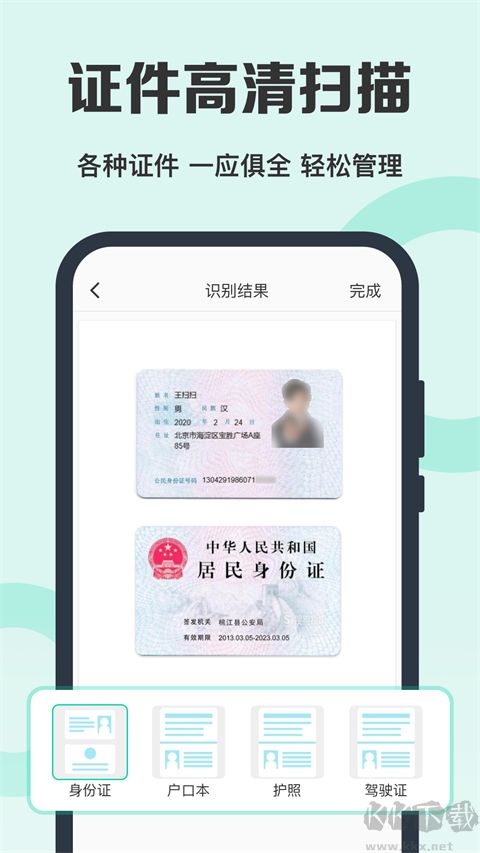 全能掃描王app專業(yè)版