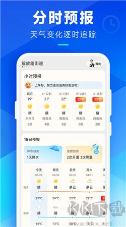 希望天氣預(yù)報App