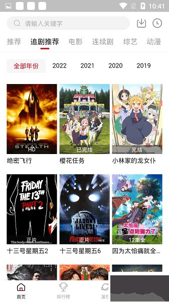 追劇達(dá)人APP