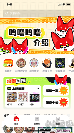 嗚嚕嗚嚕app正式版