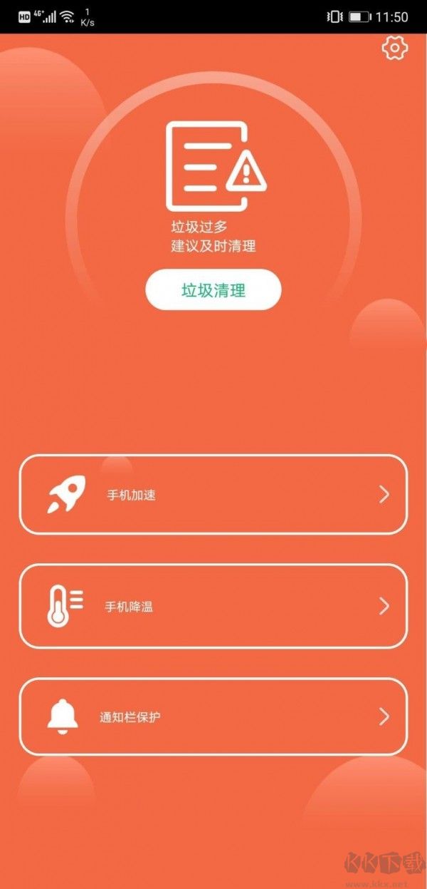加速安全衛(wèi)士手機版
