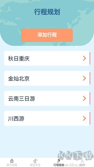 點點旅行寶app免費版