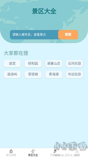 點點旅行寶app免費版