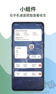 熊貓記賬官方版