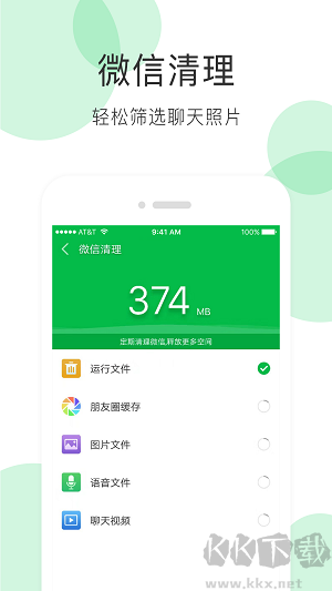 全能超級清理大師極速版