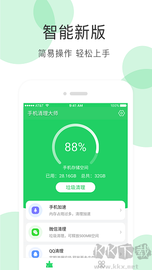 全能超級清理大師極速版