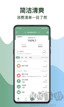 熊貓記賬官方版