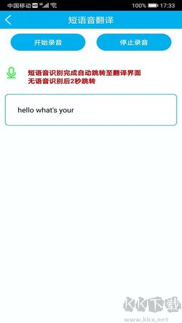 語音翻譯官手機(jī)版
