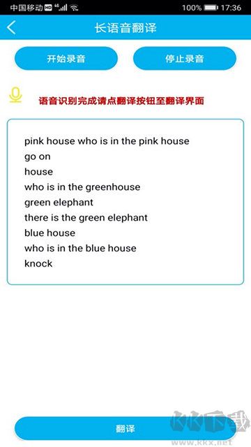 語音翻譯官手機(jī)版