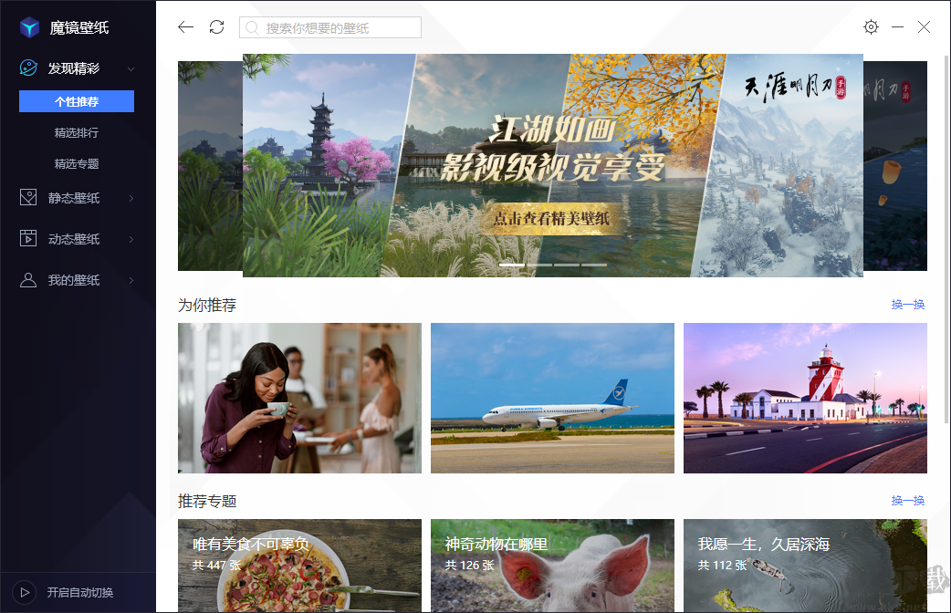 魔鏡壁紙電腦版