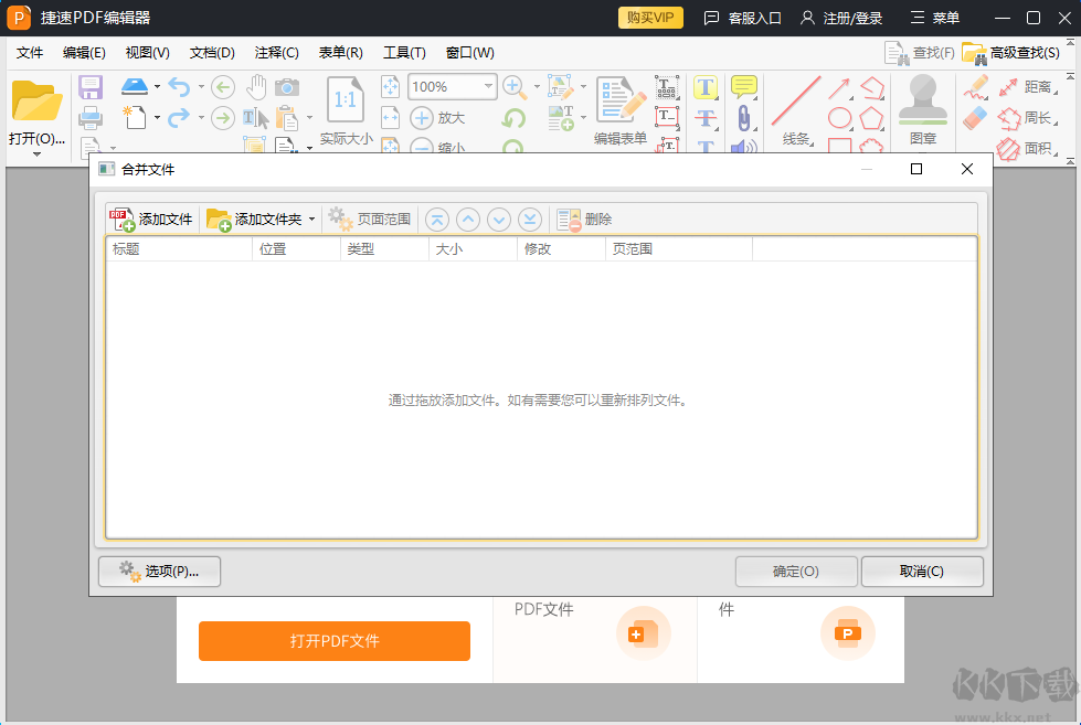 捷速PDF編輯器免vip版