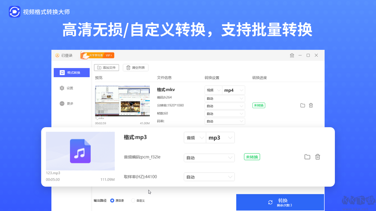 視頻格式轉(zhuǎn)換大師無廣告版
