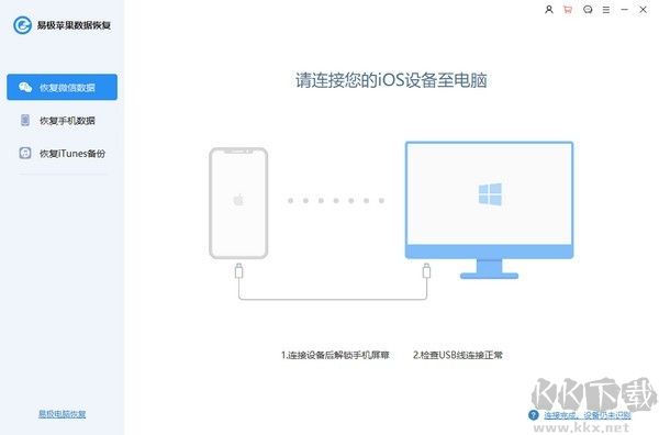 易極數(shù)據(jù)恢復(fù)電腦版