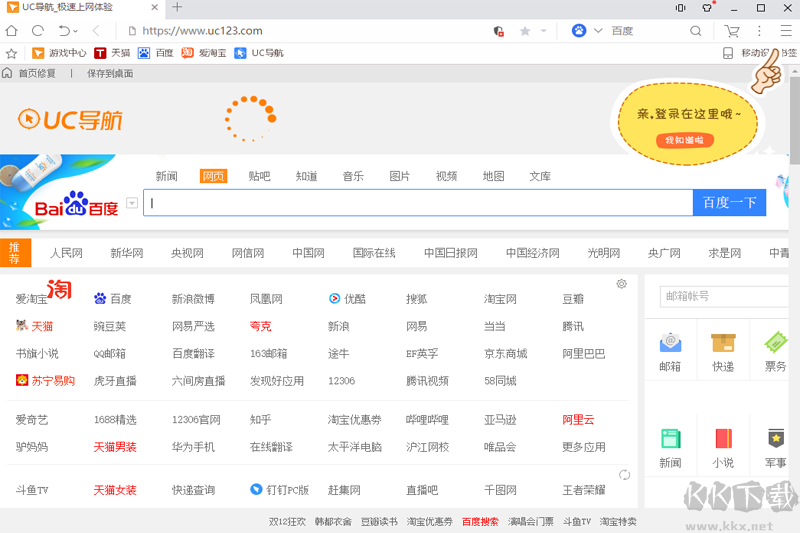 UC瀏覽器極速版