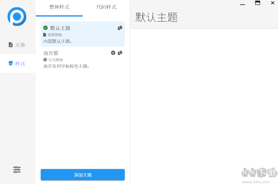 洋芋田富文本編輯器最新版
