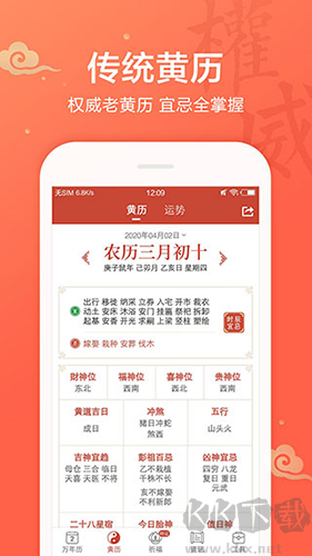 吉祥日歷老黃歷手機(jī)版