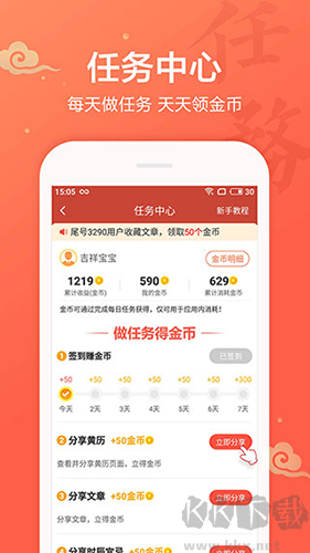 吉祥日歷老黃歷手機(jī)版