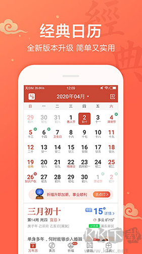 吉祥日歷老黃歷手機(jī)版