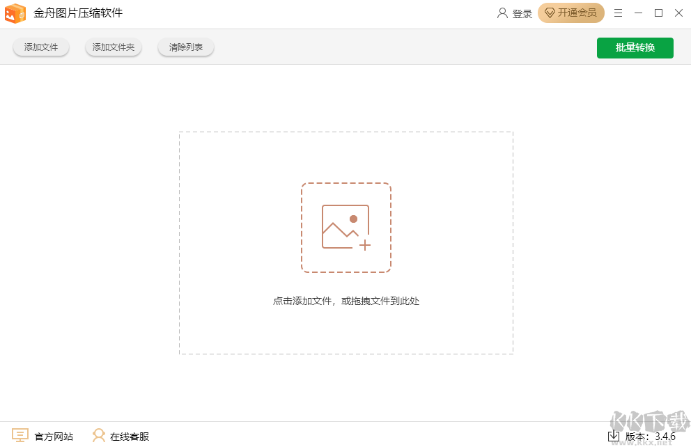 金舟圖片壓縮器正式版