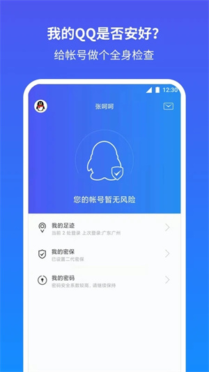 QQ安全中心app最新版
