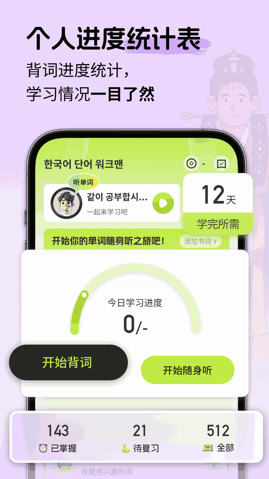 韓語單詞隨身聽app最新版