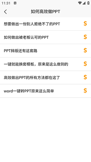 PPT學習寶典app安卓版