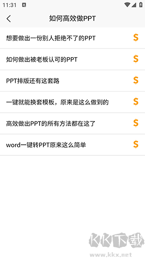 PPT學習寶典app安卓版