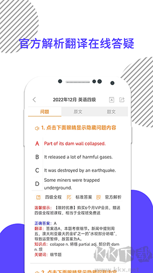英語(yǔ)四級(jí)真題app完整版
